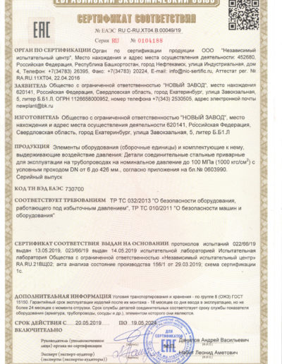 Сертификат соответствия ТУ-001 до 2024г._page-0001